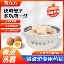 Microwave steamer steamer steamer for steamed buns steamer for fish Midea Galanz and other heating special steamers hot vegetable steamer cubes