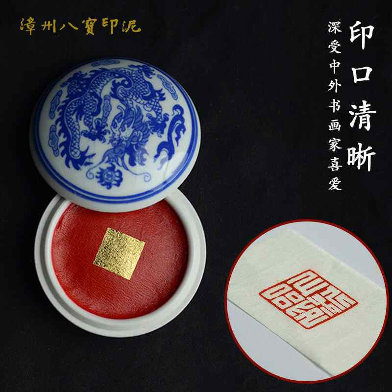 漳州八宝印泥2024年8月-月销口碑最新推荐-Taobao