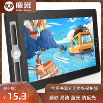 Suitable for BOSTO X5 painting digital screen 15 6-inch screen tempered soft film blue light anti-reflective paper film