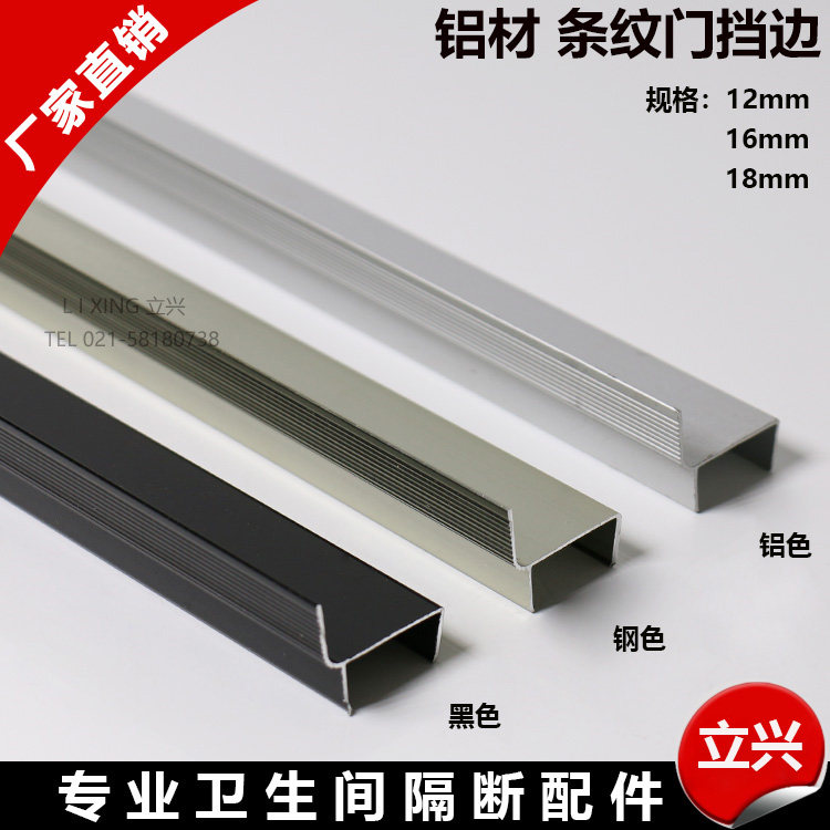 Public Health Sepp Five Pieces Accessories Aluminum Door Blocking edge Type separator Gate side strips splint 12 12 16 18-Taobao