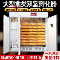 Incubator household incubator fully automatic intelligent large and medium-sized incubator chicken duck goose egg incubator egg laying machine