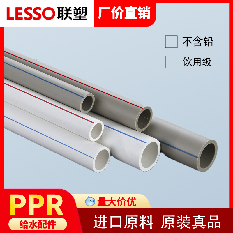 United Plastic PPR Plumbing House 4 points 20 white hot melt pipe 6 points 25 pipe joint Schäuber PPR pipe joint hot and cold tubing-Taobao