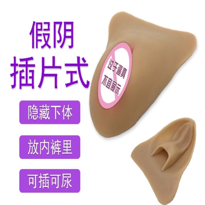 Fake Yin Mat Women's Clothing Big Guy Fake Yin Pants Men With Changing Clothes Can Be Inserted Into The Road Pseudo Lady Fake Pubs Can Be Inserted In Urination Anti-Taobao