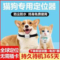 狗狗猫咪定位器宠物防丢跟踪监控仪器狗子猫猫项圈防走丢gps追踪