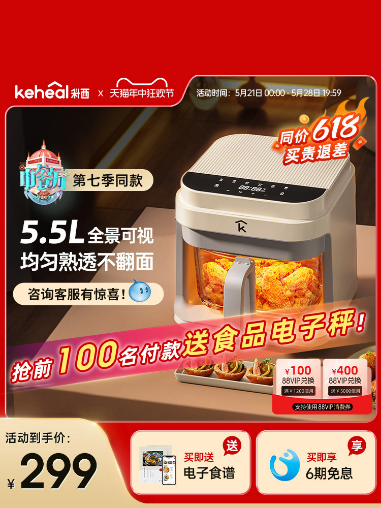 <!--【中餐厅同款】科西keheal空气炸锅透明可视家用不翻面玻璃内胆-->