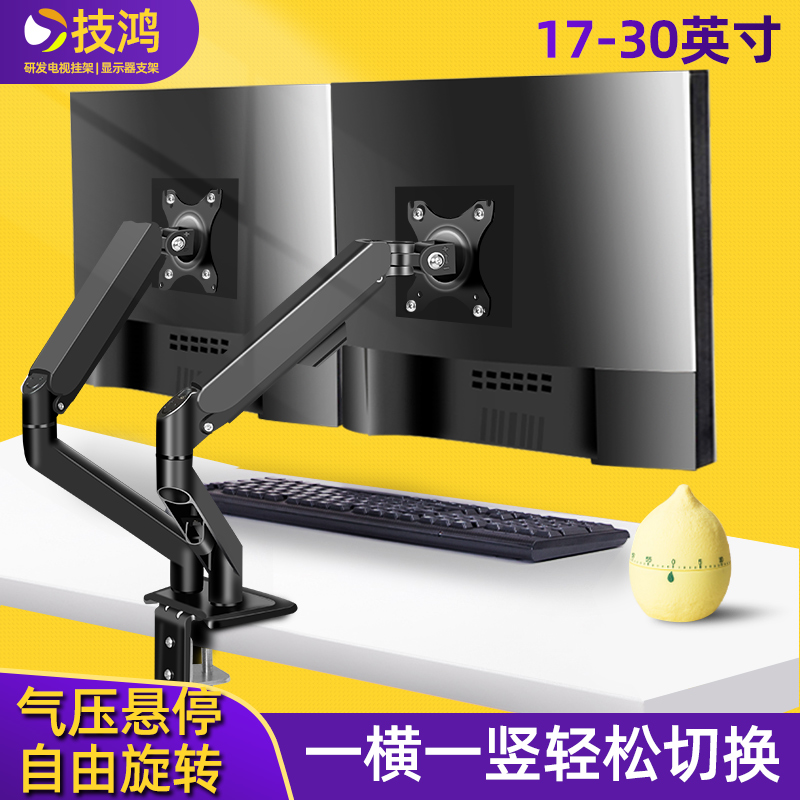 Left and right dual-screen display bracket cantilever lifting table heightening frame mechanical arm one tug 24 27 inch 2466-Taobao