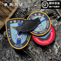 China J Aviation Armband Drone Morale Badge Velcro Badge Outdoor Backpack Badge Cloth Sticker