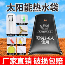 Hot water bottle for bathing solar powered thickening household bathing artifact outdoor full set of outdoor water bag solar sun drying water bag