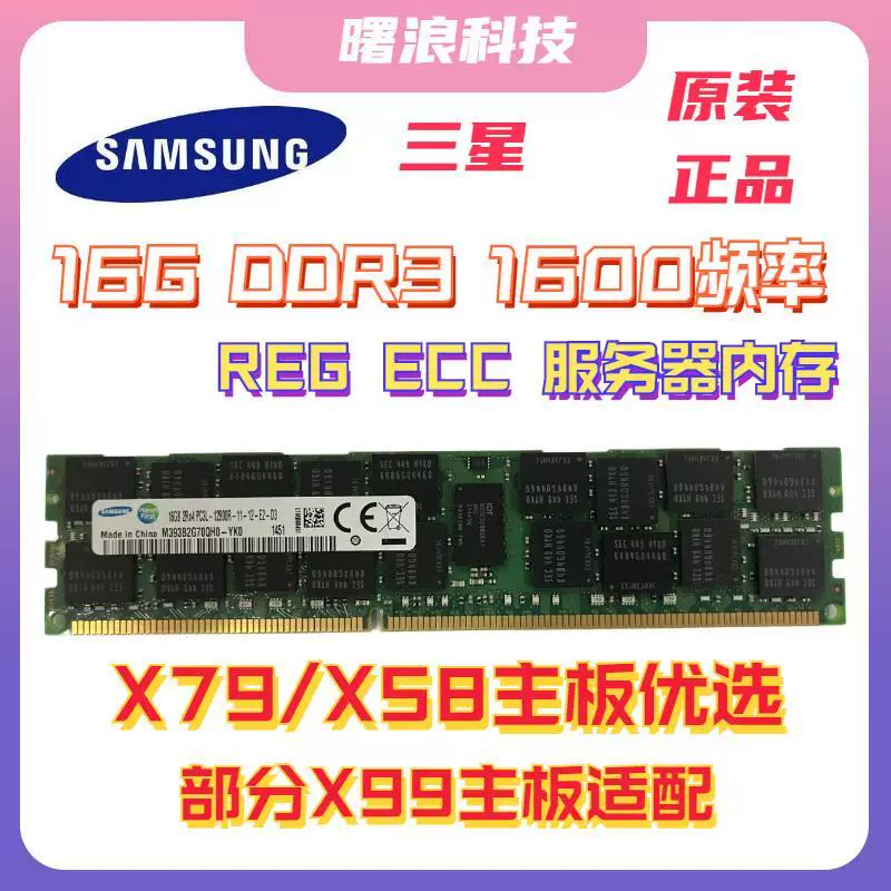 Samsung 16Г/32Г 1333 1600 1866 REG ECC память сервера x79 x99