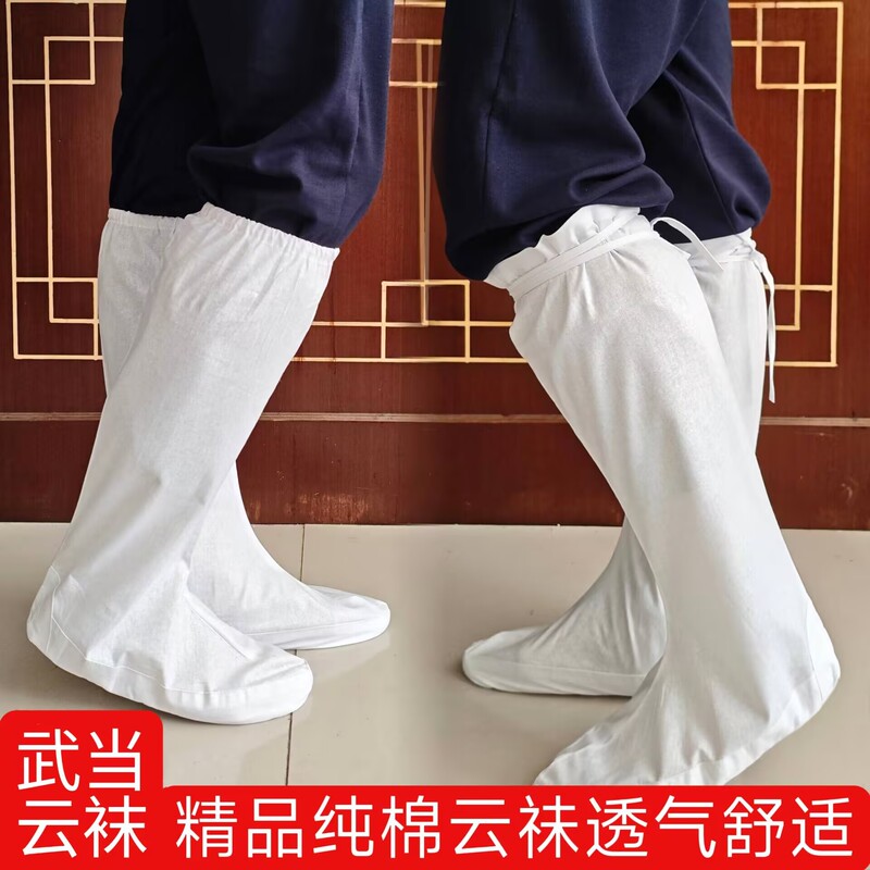 Wudang Pure Cotton Socks Men's Long Cloud Socks Practice Martial Arts Performance Socks Film and Television Costume Monk Socks Opera Supplies Accessories