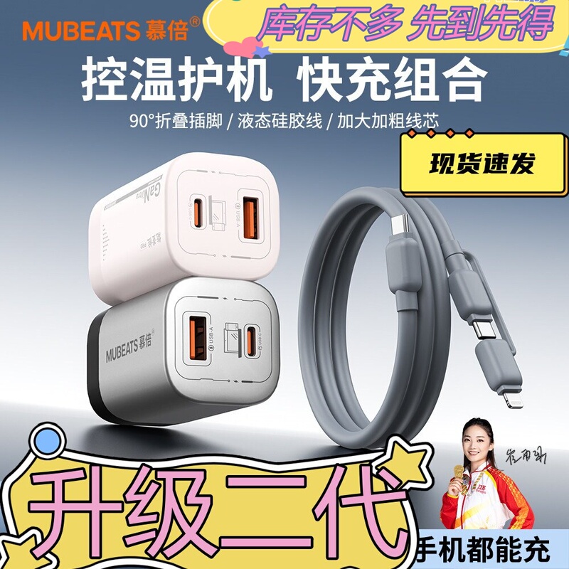 Mubei Charger Energy Column Is Suitable for Apple and Android Phones, Not Prone to Overheating, Two-In-One Data Cable, Fast Charging Head