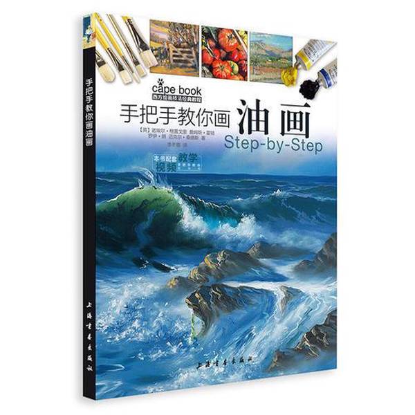 Authentic Books | Classic Tutorial on Western Painting Techniques: Step-By-Step Guide to Painting Oil Paintings (English) Innoel Gregory, James Horton, Roy Long, Michael Sanders 97875 Authentic Books | Classic Tutorial on Western Painting Techniques: Step-By-Step Guide to Painting Oil Paintings (English) Innoel Gregory, James Horton, Roy Long, Michael Sanders 97875