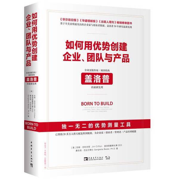 Authentic Books | How to Use Strengths to Build Companies, Teams, and Products: the Latest Findings from the Global Top Consulting/Research Firm Gallup Jim Clifton, Sanjita Bhardal 9787515 Authentic Books | How to Use Strengths to Build Companies, Teams, and Products: the Latest Findings from the Global Top Consulting/Research Firm Gallup Jim Clifton, Sanjita Bhardal 9787515