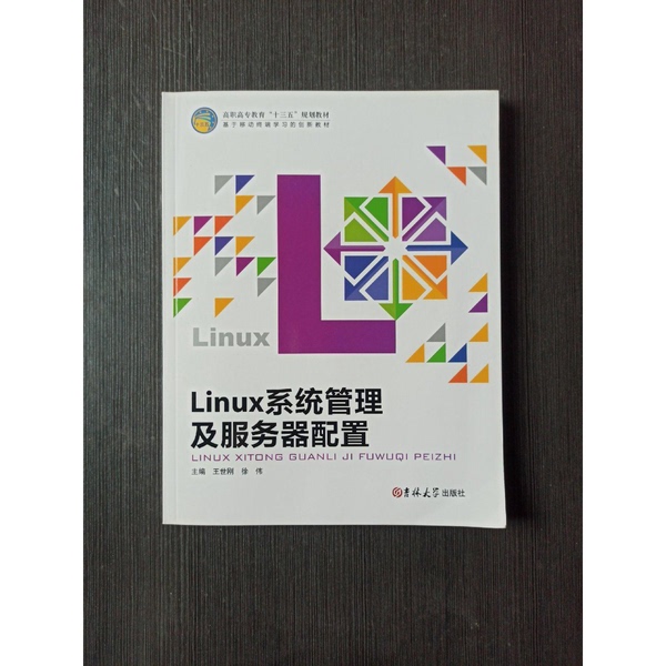 Authentic Books | Linux System Management and Server Configuration Wang Shigang Xu Wei 9787567790803 Authentic Books | Linux System Management and Server Configuration Wang Shigang Xu Wei 9787567790803