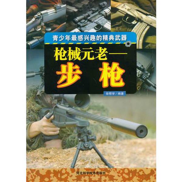 Authentic Books | the Old Guard of Firearms: Rifles 9787537559072 Compiled by Xu Bangxue 9787537559072 Authentic Books | the Old Guard of Firearms: Rifles 9787537559072 Compiled by Xu Bangxue 9787537559072