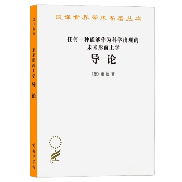 Authentic Books | an Introduction to Any Future Metaphysics That Might Appear as Science [Germany] Kant 9787100017985