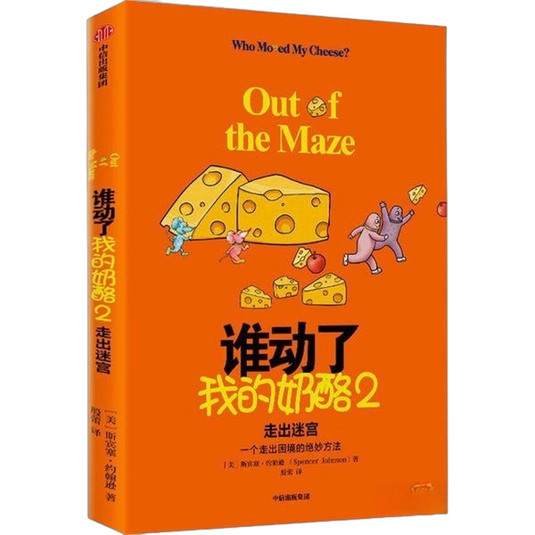 Authentic Books | Who Moved My Cheese 2: Out of the Maze Written by Spencer Johnson (Usa) Translated by Yin Lei Publisher: Written by Spencer Johnson (Usa); Yin Lei 978752171140 Authentic Books | Who Moved My Cheese 2: Out of the Maze Written by Spencer Johnson (Usa) Translated by Yin Lei Publisher: Written by Spencer Johnson (Usa); Yin Lei 978752171140