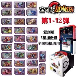 Pokémon Plus Ao Ka 1-12 bombs plus Ao Le plus Ao Pan Charge 4 bombs 12th full set of five-star battle cards