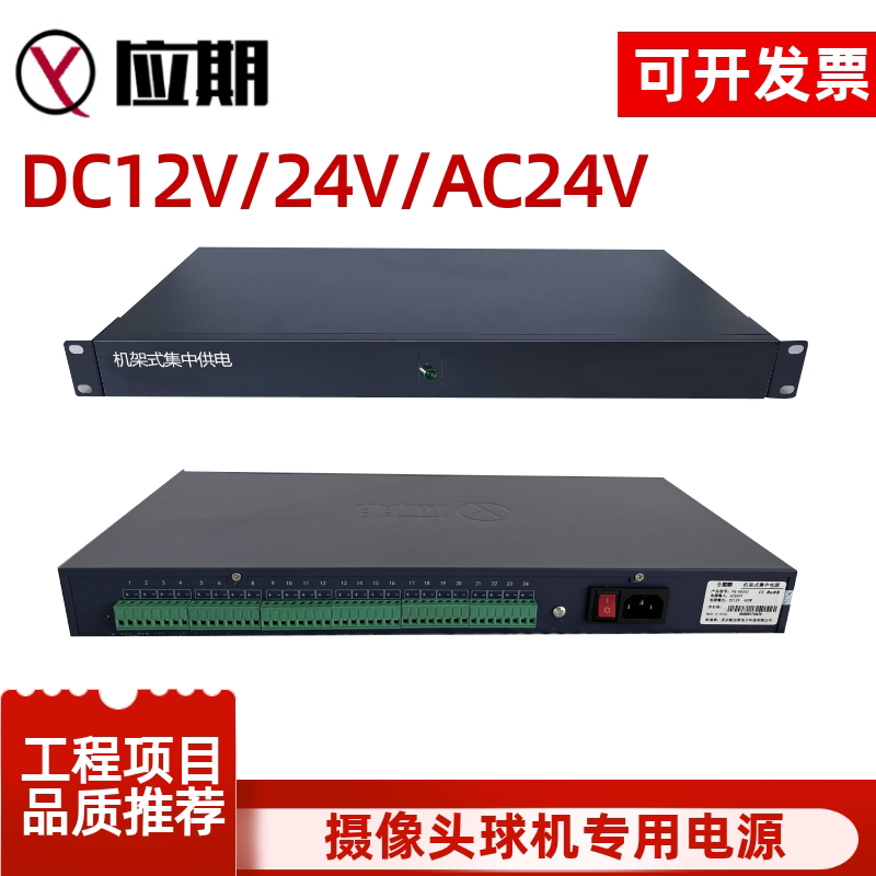 Monitoring Power Supply Security Centralized Power Supply Rack-Mounted Cabinet Room 1U12Vdc24V5V Camera 24-Channel Server Room Ac