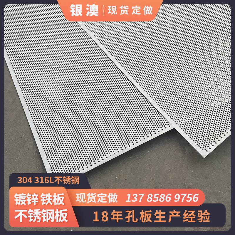 304 stainless steel punching plate 316L screen plate anti-theft window base plate filter barrel small hole metal punch hole mesh sheet-Taobao