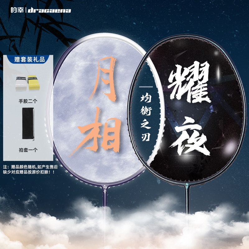 The globe-beating edge of Dracaena strengthens the version of the month Shine Night Series Full Carbon Badminton Racquet Single Pat Resistant-Taobao