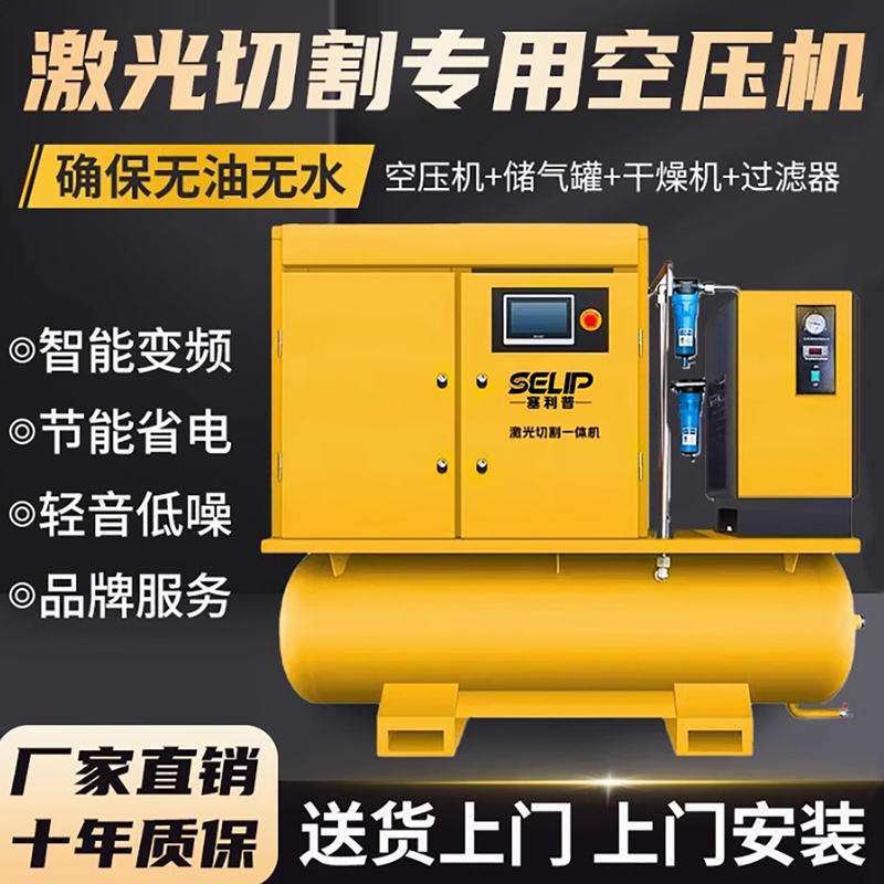 Selipu Permanent Magnet Variable Frequency Screw Air Compressor Integrated Industrial Grade 16kg Laser Cutting Air Compressor Selipu Permanent Magnet Variable Frequency Screw Air Compressor Integrated Industrial Grade 16kg Laser Cutting Air Compressor