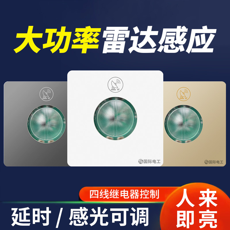 86 Concealed microwave radar induction switch Home Installed Property Stairway Garage Ducal Time Control Human Sensing Sensors-Taobao