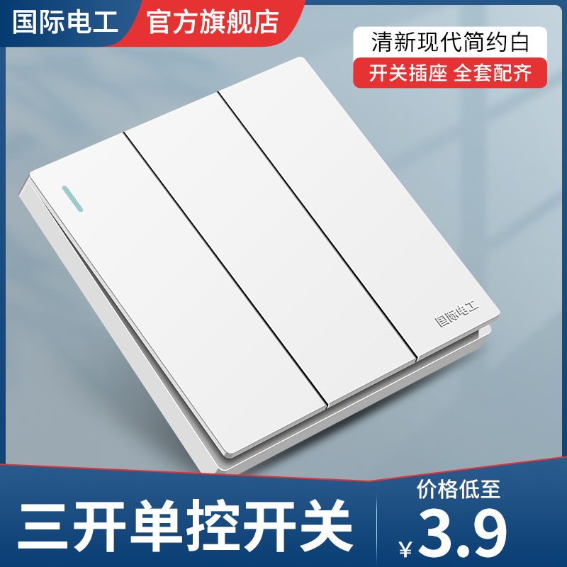 International electrics 86 Type of concealed jam-white triple triple switch panel concealed wall Home triple open single control switch-Taobao