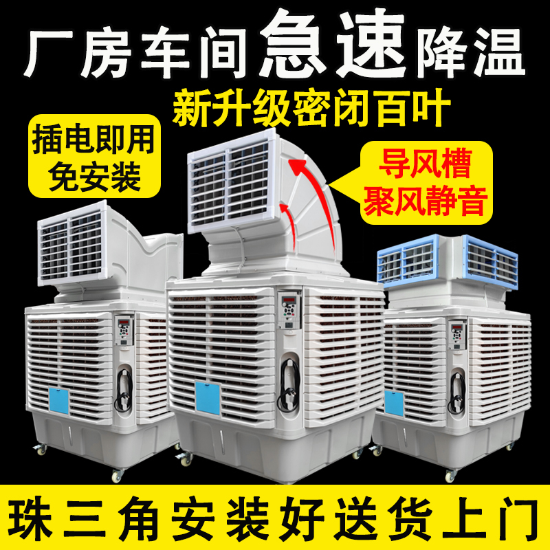 Mobile Air Cooler, Industrial Water-Cooled Air Conditioner, Special for Cooling in Factories and Workshops, Environmentally Friendly Water Air Conditioner, Commercial Refrigeration Fan
