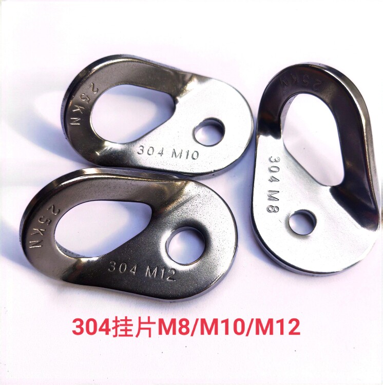 不锈钢攀岩挂片M8(25KN):户外攀岩与空调安装的双重保障!-挂片-淘宝百科网