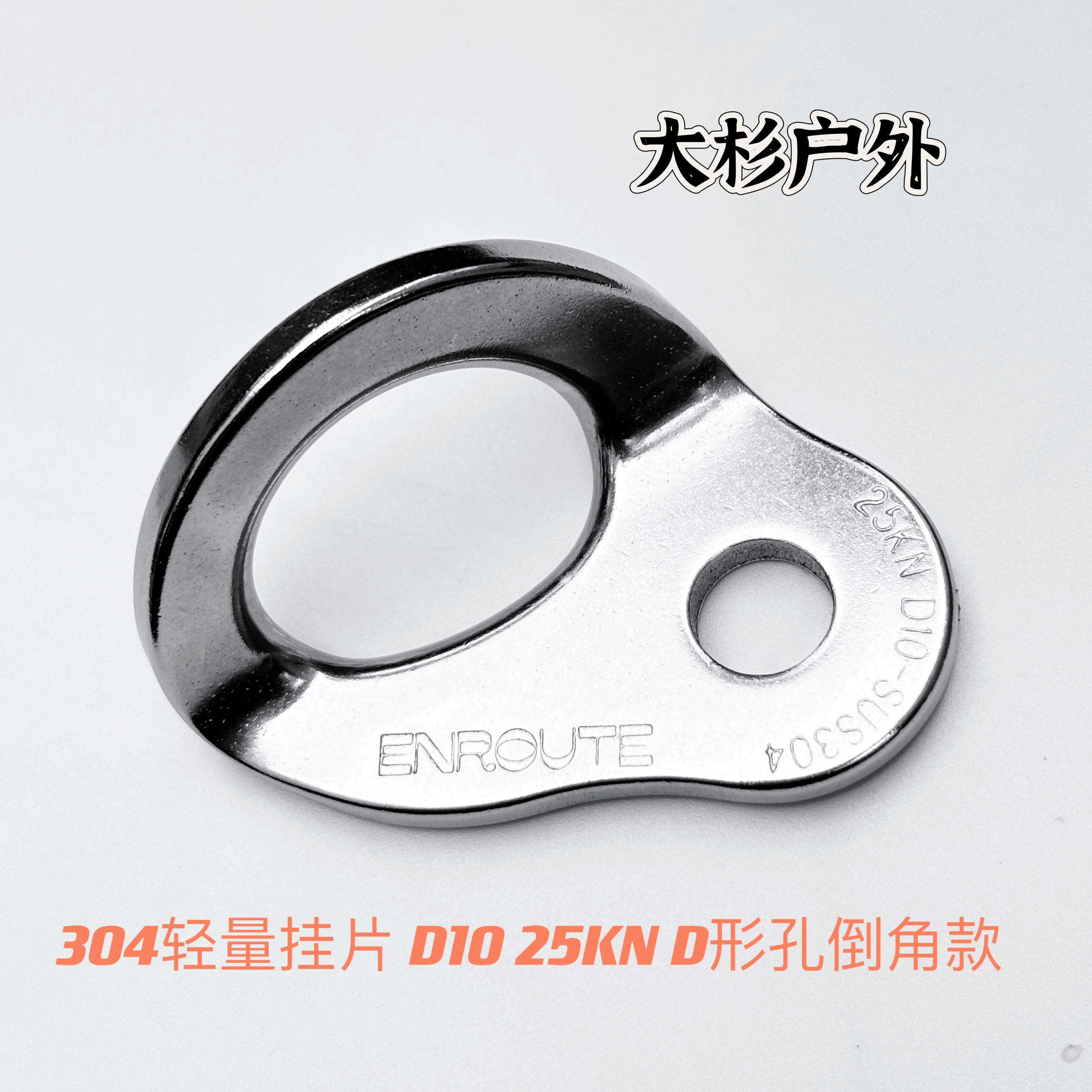 户外探险爱好者注意!25KN挂片内倒角款D10/D型孔轻量化挂片评测-挂片-淘宝好物网