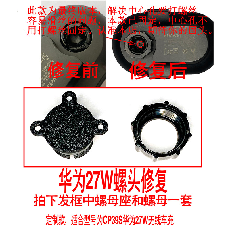Huawei 27W Wireless Car Charger Cp39S Mobile Phone Car Mount Dedicated Universal Base Screw Nut Repair Modification