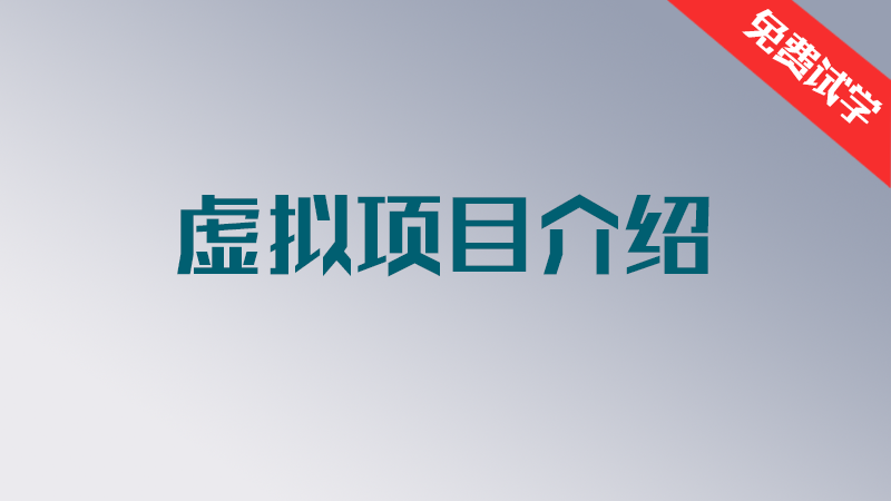 淘宝虚拟项目玩法介绍 – 共1集