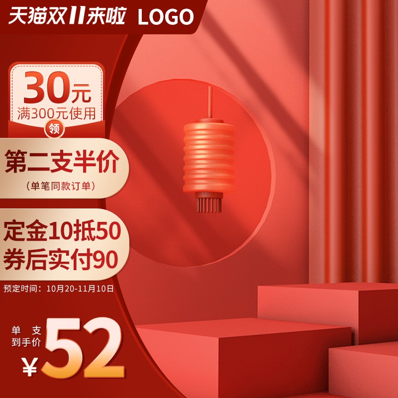 天猫双11口红促销主图PSD模板，第二支半价定金膨胀到手价52元设计