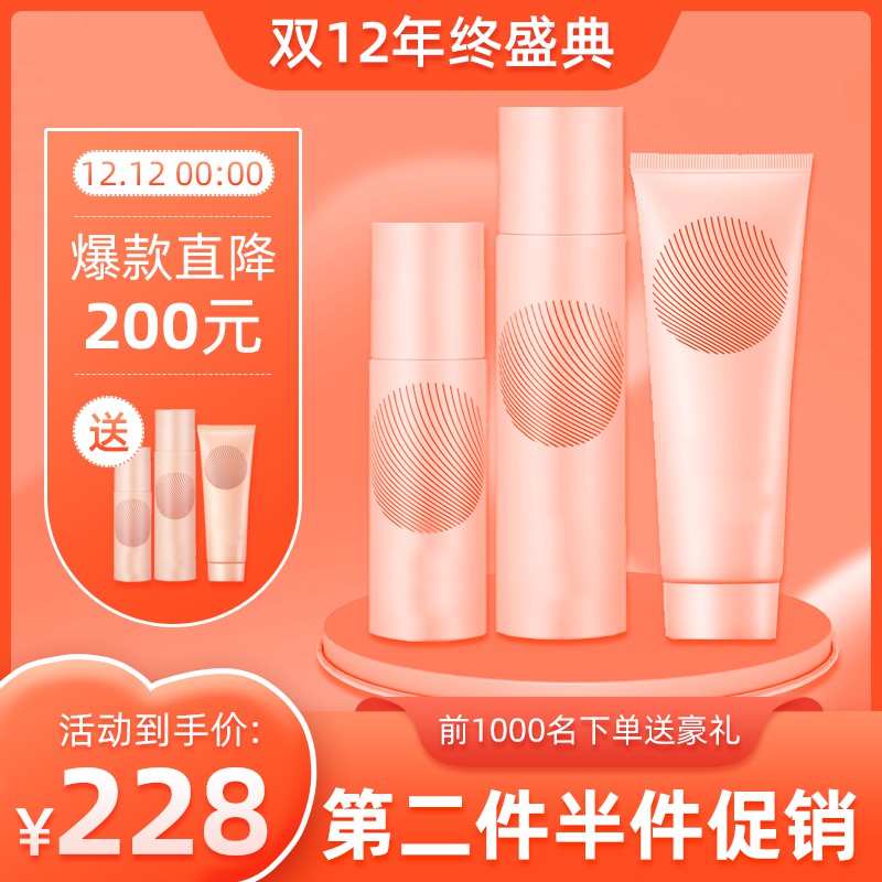 双12美妆护肤促销主图PSD免费下载：爆款直降200元/前1000名送豪礼/第二件半价