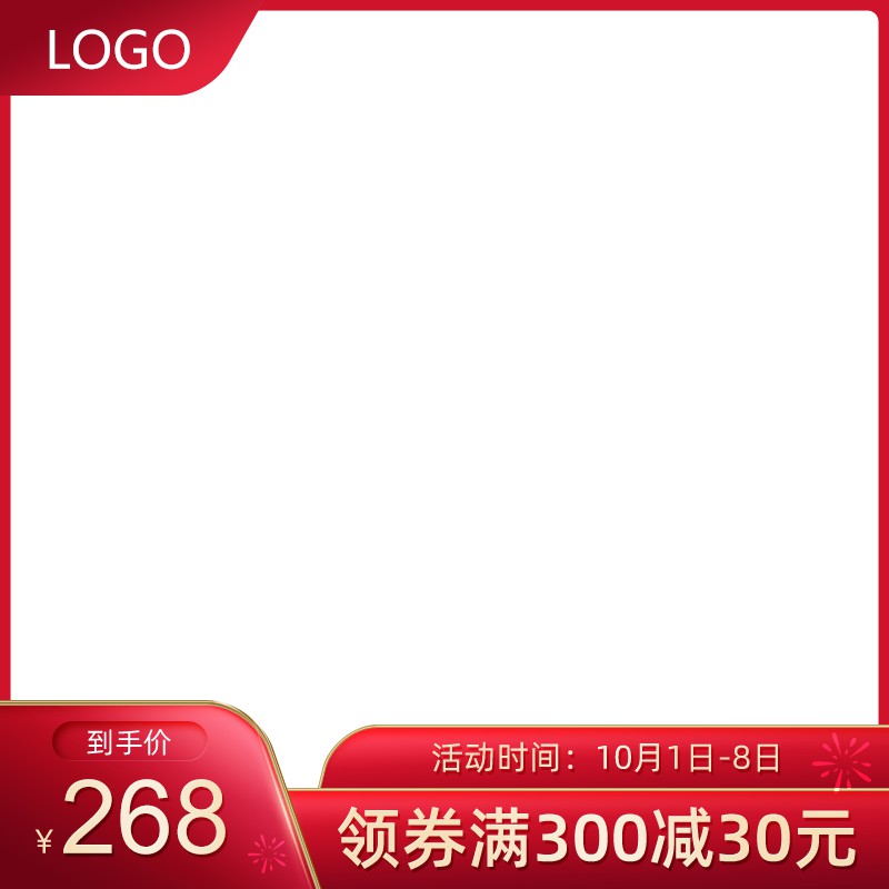 淘宝国庆促销主图PSD模板 到手价268元满300减30元活动海报设计素材免费下载