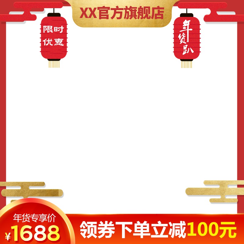 春节官方旗舰店主图PSD模板，年货专享价1688元领券立减100元红金配色设计