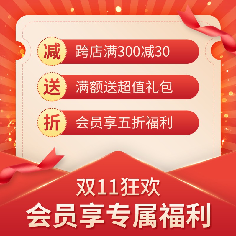 双11会员专属福利主图PSD模板免费下载，跨店满减五折优惠券设计素材