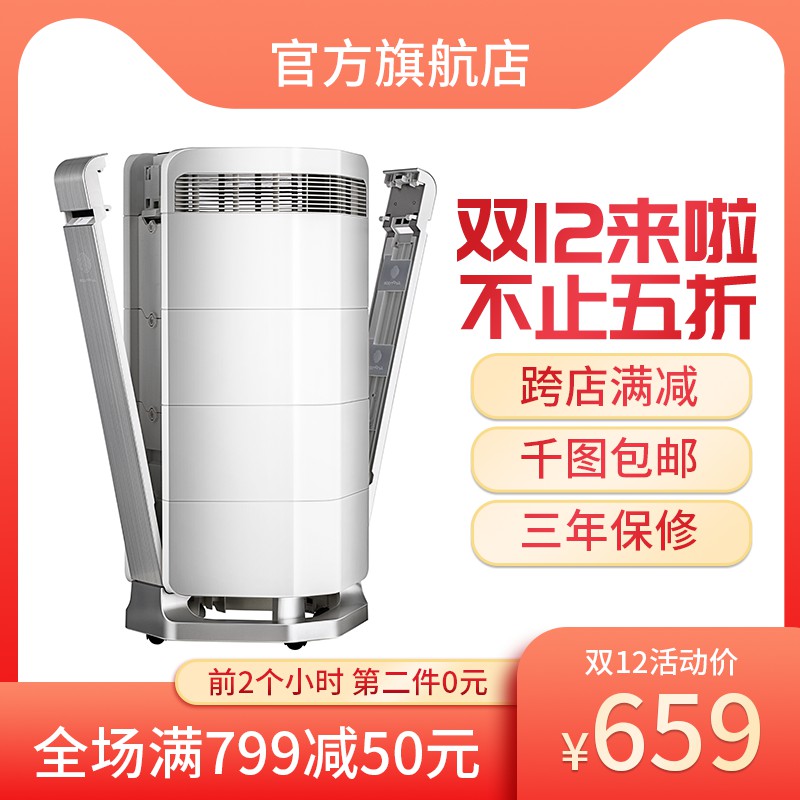 双12空气净化器促销主图PSD免费下载：官方旗舰店659元/前2小时第二件0元/跨店满减