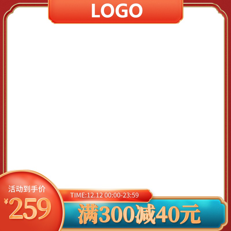双12年终盛典促销主图PSD免费下载：活动到手价259元/满300减40元/12.12全天限时