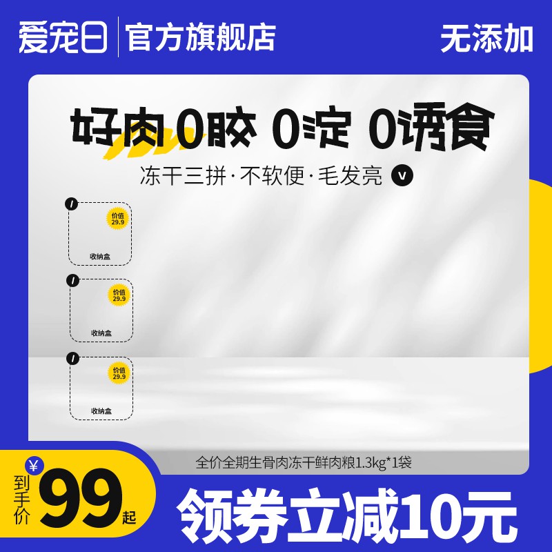 爱宠日官方旗舰店宠物食品促销主图PSD免费下载：好肉0胶0淀0诱食配方/冻干三拼粮