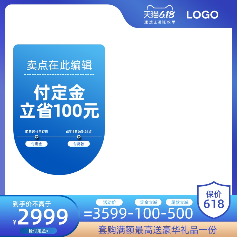 天猫618主图PSD模板 付定金立省100元到手价2999元保价促销海报素材免费下载