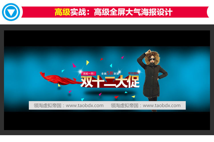 淘宝美工课程PS入门到精通全集 - 第18张