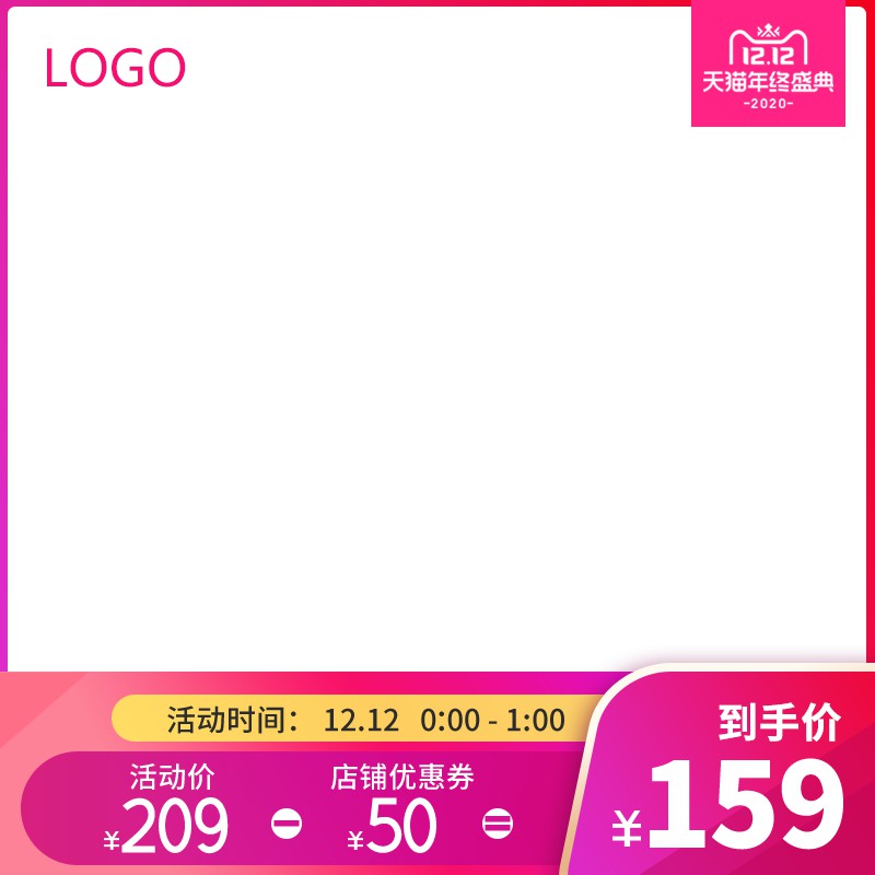 天猫12.12年终盛典主图PSD模板 活动价209元券后到手价159元限时促销海报免费下载