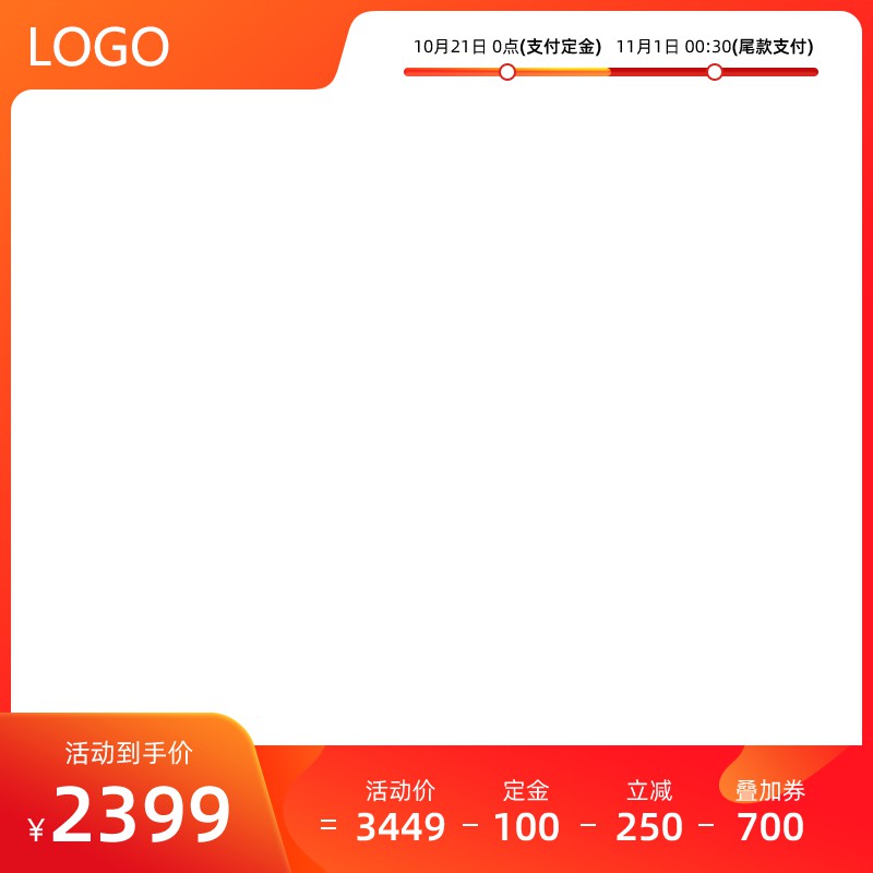 淘宝双11预售主图PSD模板 定金立减到手价2399元促销海报设计素材免费下载