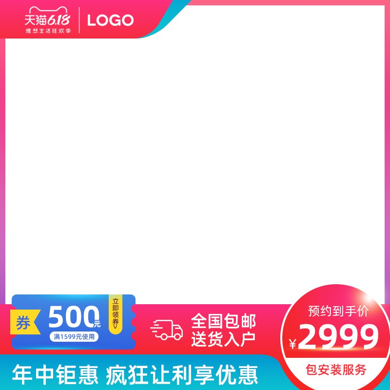 天猫618理想生活狂欢季主图PSD模板，500元券预约到手价2999元包安装设计