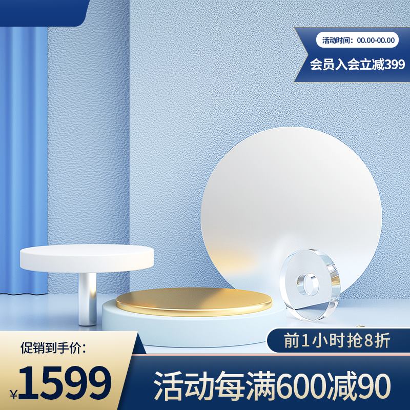 蓝金渐变会员促销主图PSD免费下载：到手价1599元/会员立减399/前1小时8折