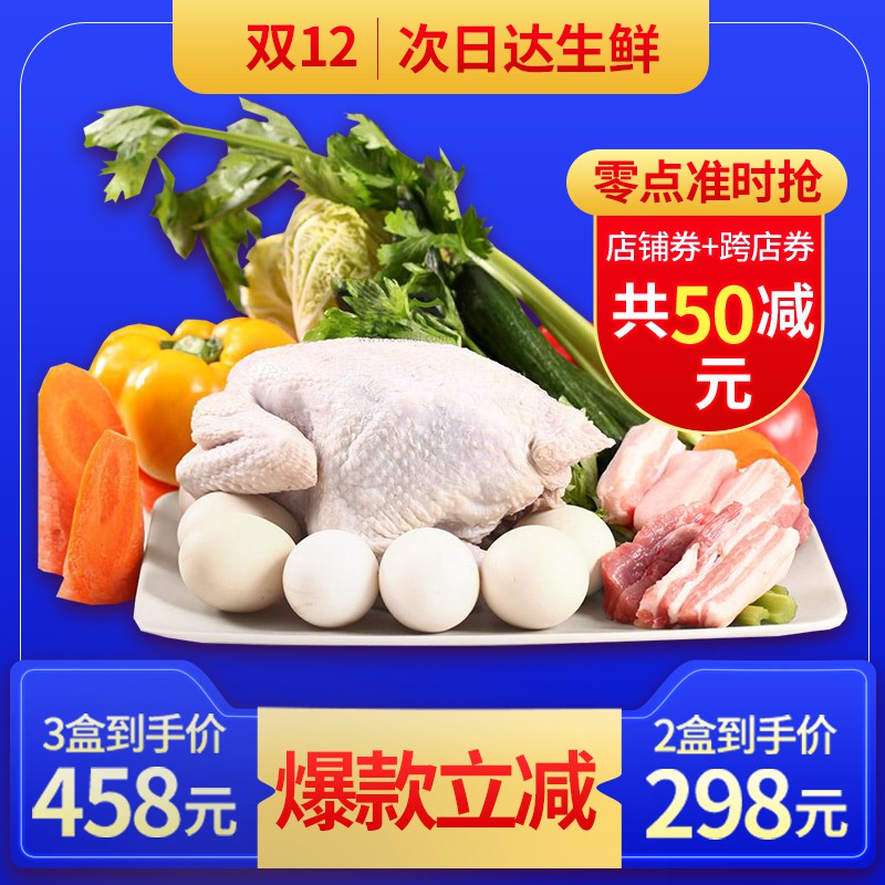 双12生鲜次日达促销主图PSD免费下载：3盒458元/2盒298元/零点抢券立减50元
