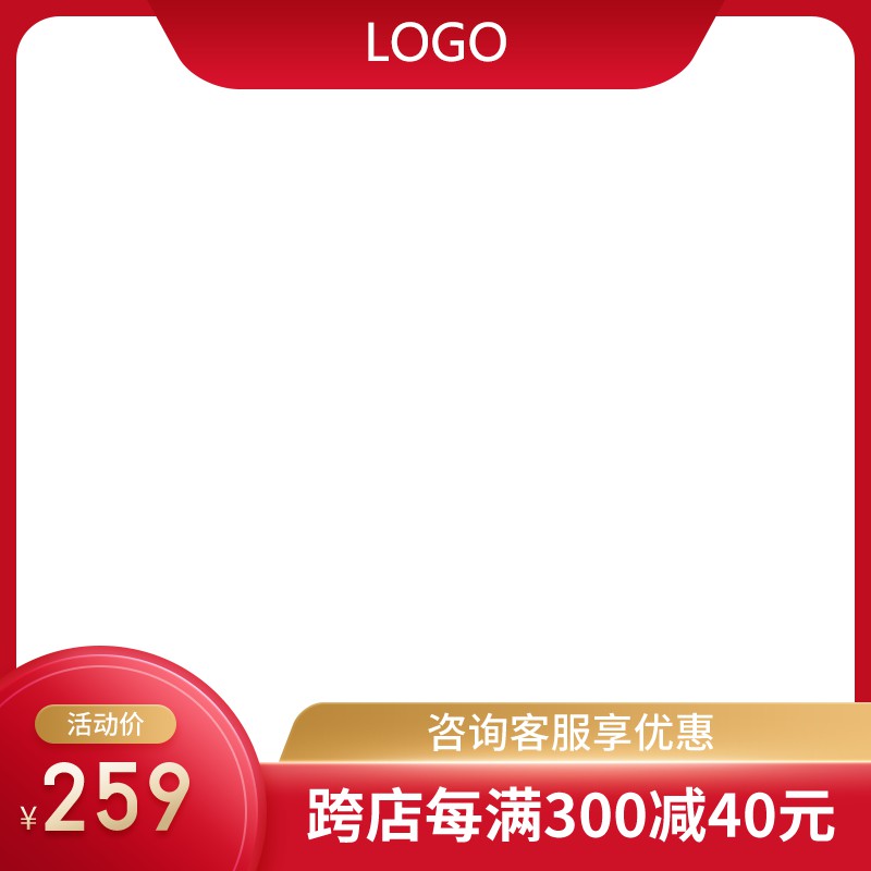 淘宝促销主图PSD模板 活动价259元跨店满减优惠海报设计素材免费下载