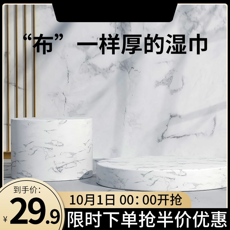 湿巾产品促销主图PSD免费下载：加厚湿巾29.9元/国庆限时半价/10月1日开抢